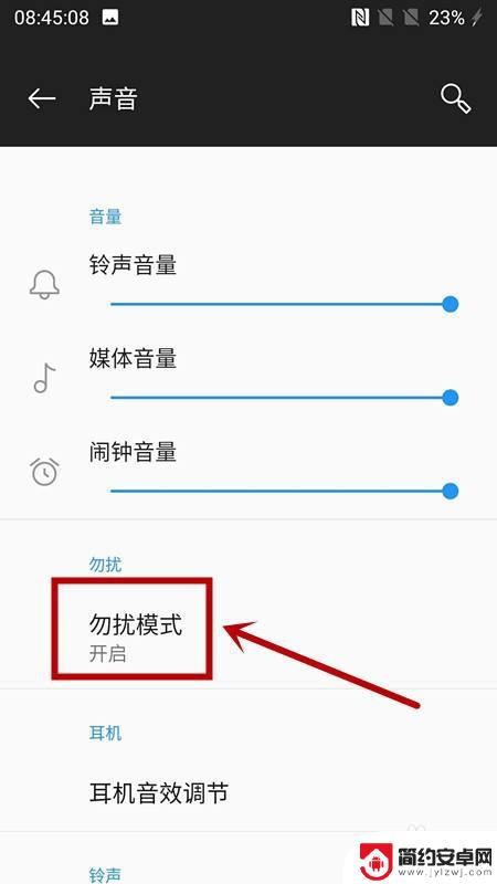 一加手机静音如何取消设置 一加手机静音模式怎么关闭