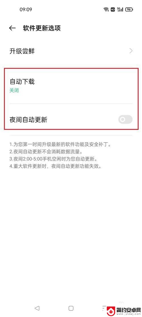 oppo软件更新怎么关闭 oppo手机关闭系统自动更新方法