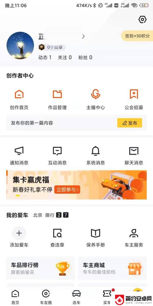 懂车帝手机导航怎么设置 懂车帝app基本功能模式设置教程