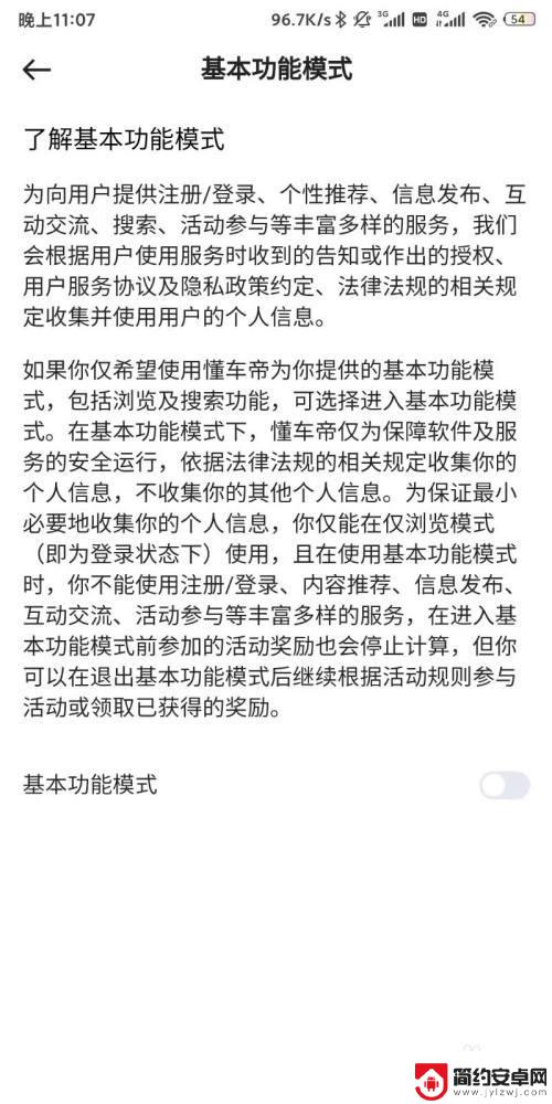 懂车帝手机导航怎么设置 懂车帝app基本功能模式设置教程