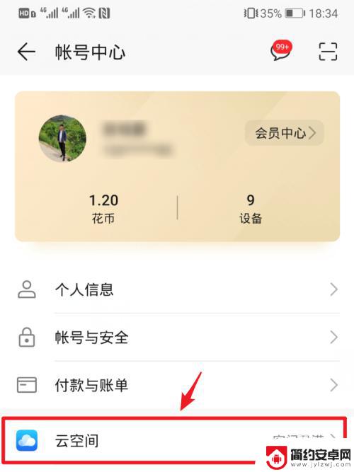 华为手机云空间已满怎么清理 如何清理华为手机云空间