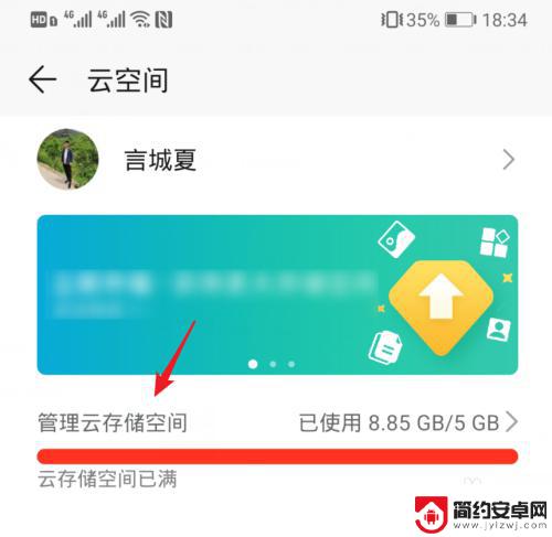 华为手机云空间已满怎么清理 如何清理华为手机云空间