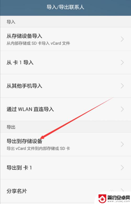 如何备份手机里的通讯录 简单备份手机通讯录的步骤