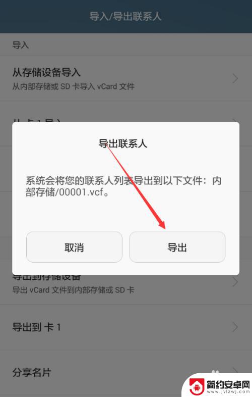 如何备份手机里的通讯录 简单备份手机通讯录的步骤