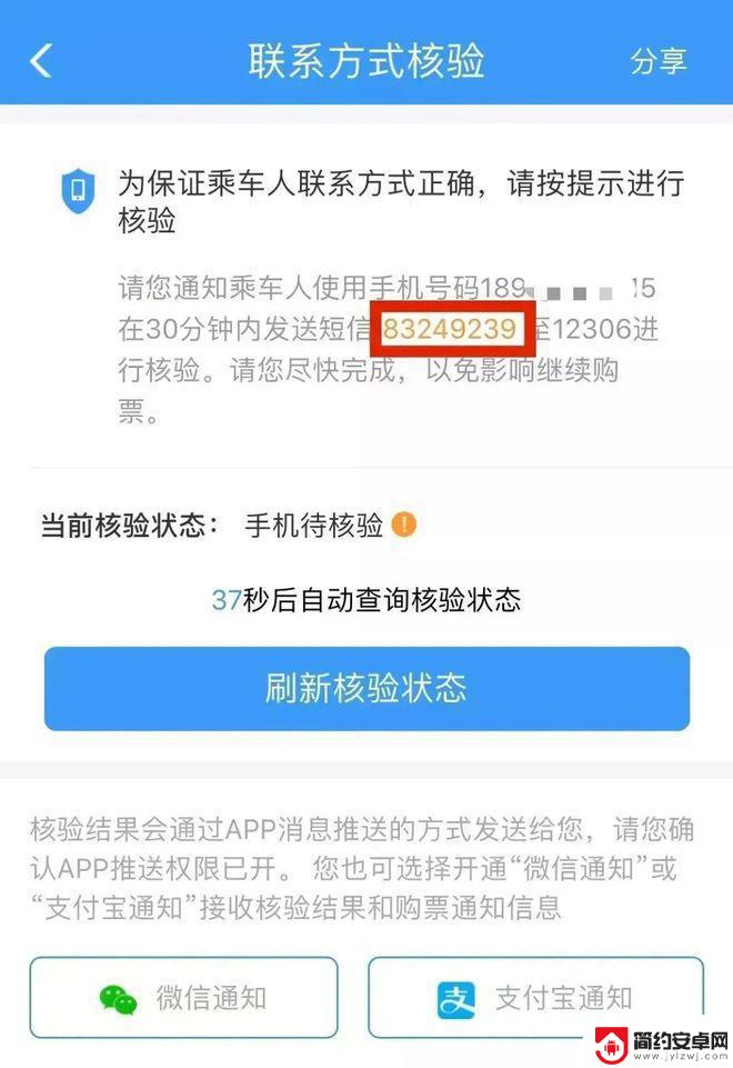 给别人订票怎么手机核验发短信 手把手教你购票操作