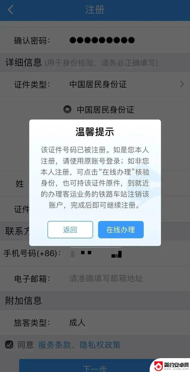 给别人订票怎么手机核验发短信 手把手教你购票操作