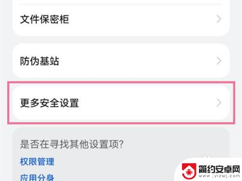 华为手机禁止恶意应用安装其他应用如何解决p20 如何在华为手机上设置禁止安装恶意应用