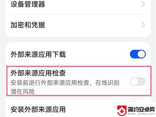 华为手机禁止恶意应用安装其他应用如何解决p20 如何在华为手机上设置禁止安装恶意应用