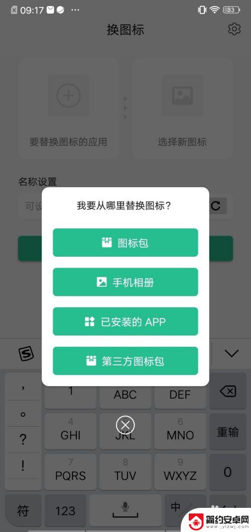 如何选择手机主板图标 安卓手机更换桌面图标的详细教程