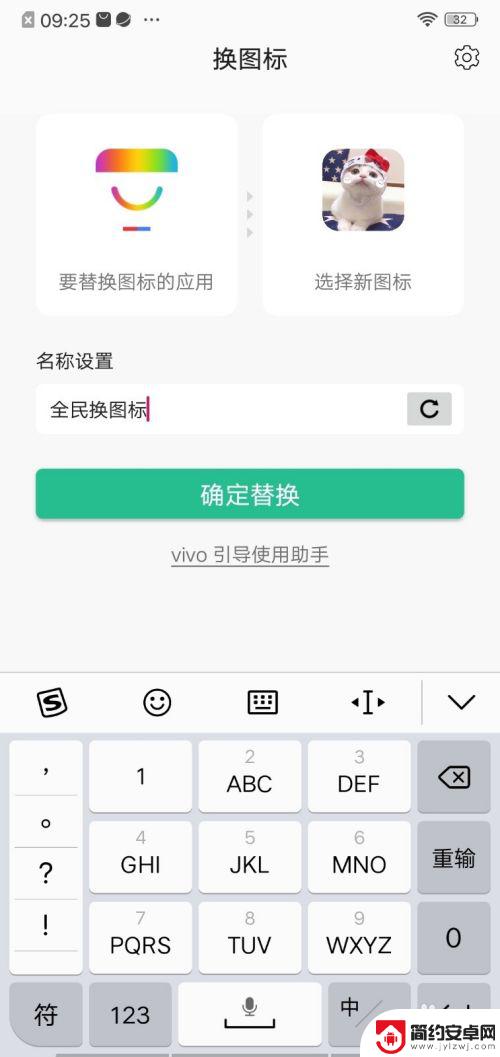 如何选择手机主板图标 安卓手机更换桌面图标的详细教程