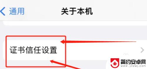 苹果手机授信功能在哪设置 苹果手机授信功能开启步骤