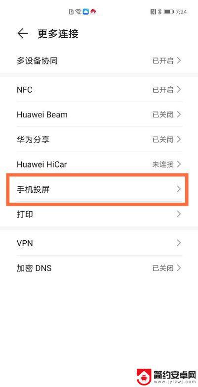 华为手机视频镜像怎么开 华为手机镜像投屏功能开启教程