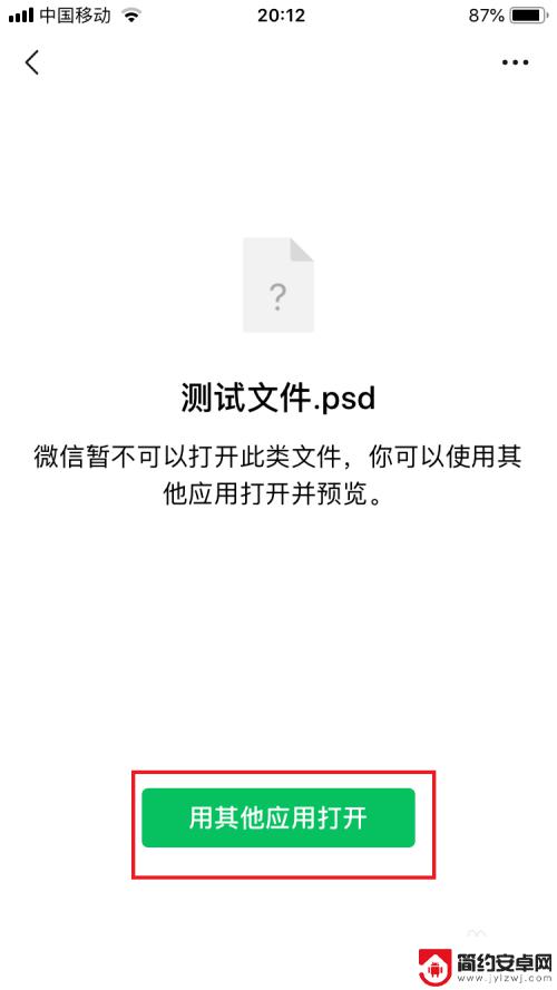 苹果手机怎么将psd 苹果手机上如何打开PSD文件预览