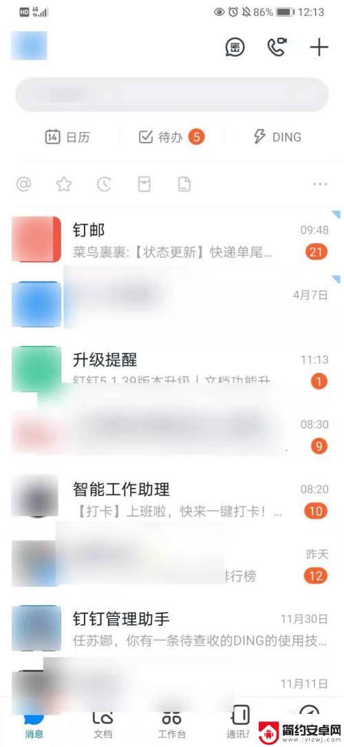 如何修改手机钉钉文章 钉钉文档如何修改内容