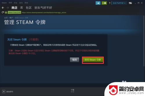 steam令牌手机怎么解除 Steam手机令牌解绑方法