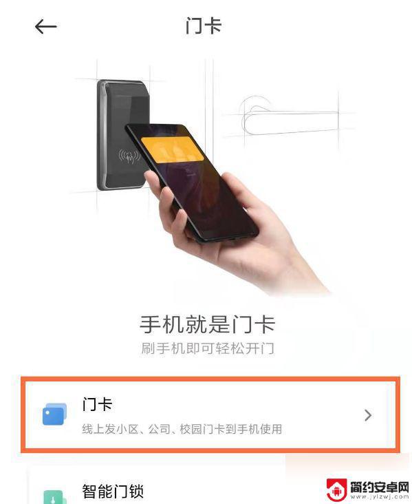 小米手机录入nfc门禁卡怎么使用 小米手机门禁卡启用步骤
