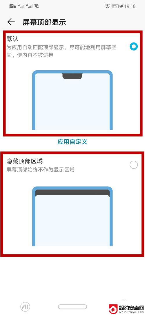 华为手机怎么显示刘海头像 华为手机刘海屏的屏幕设置方法