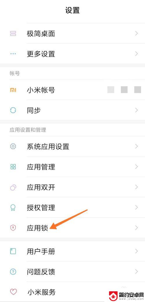 如何打开手机应用的锁 手机应用如何设置应用锁