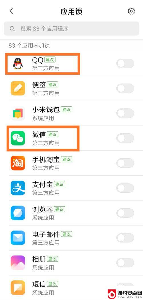 如何打开手机应用的锁 手机应用如何设置应用锁