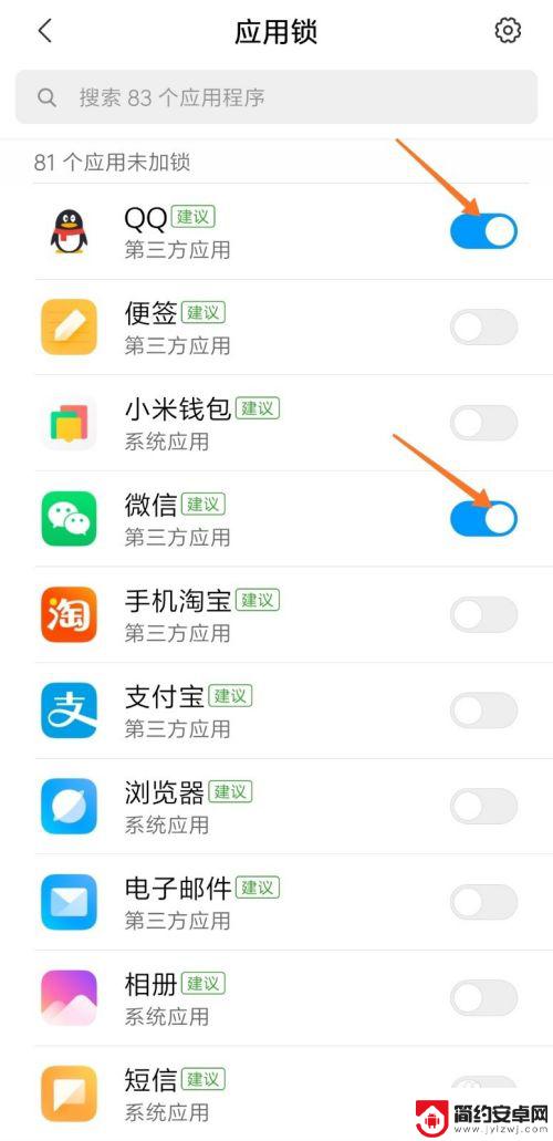 如何打开手机应用的锁 手机应用如何设置应用锁