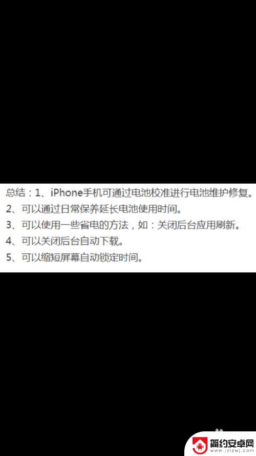 苹果手机老化怎么修复 iPhone电池怎么快速恢复