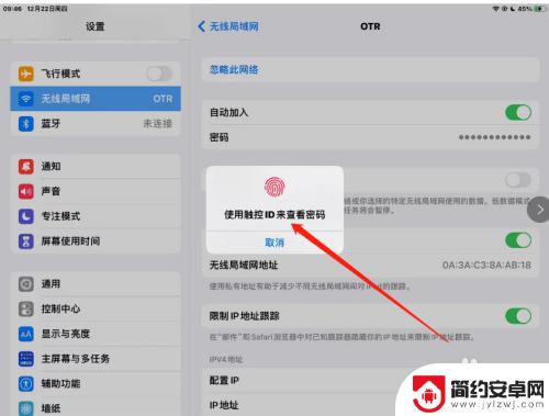 如何靠近ipad获取wifi密码 iPad 怎么查看已连接的无线网络的密码