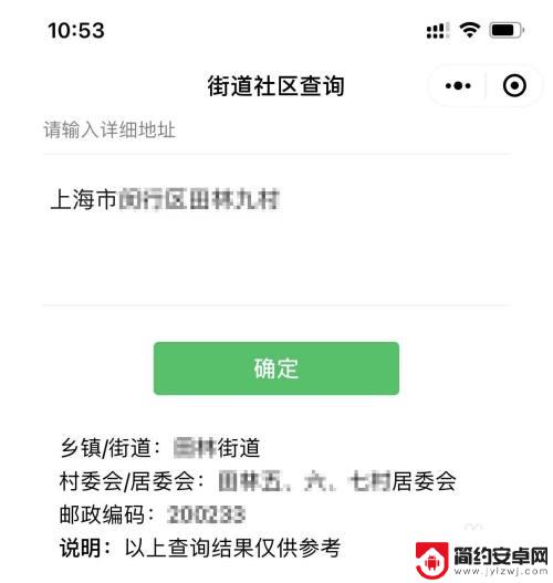 手机上怎么查看社区指示 地址如何查询所属的街道和社区居委会信息