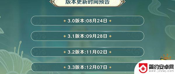 原神3.1什么时候开的 原神3.1版本更新时间表