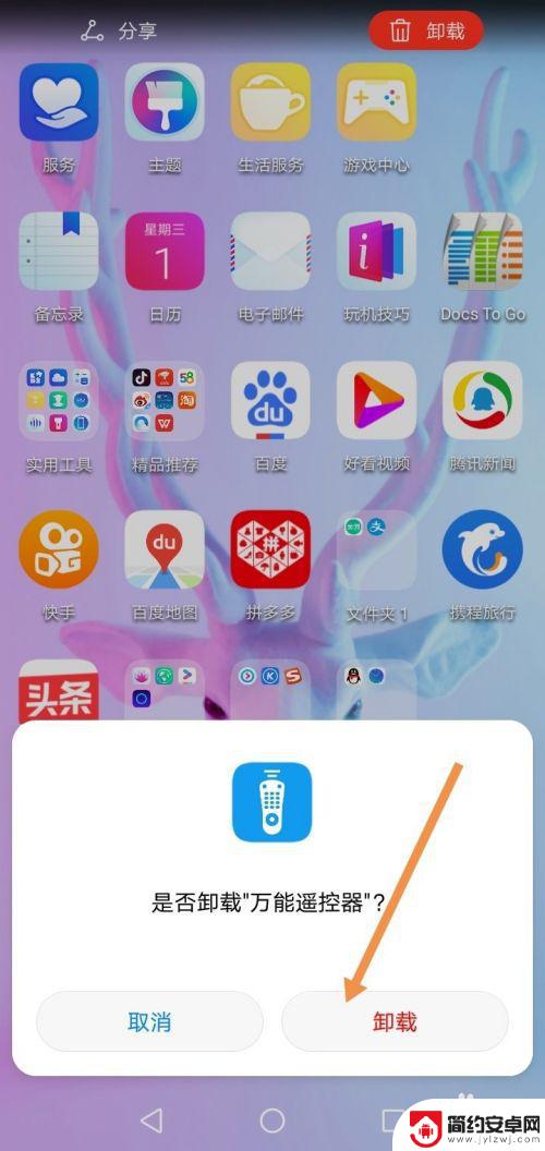 如何删除手机屏幕的应用 华为手机删除应用教程
