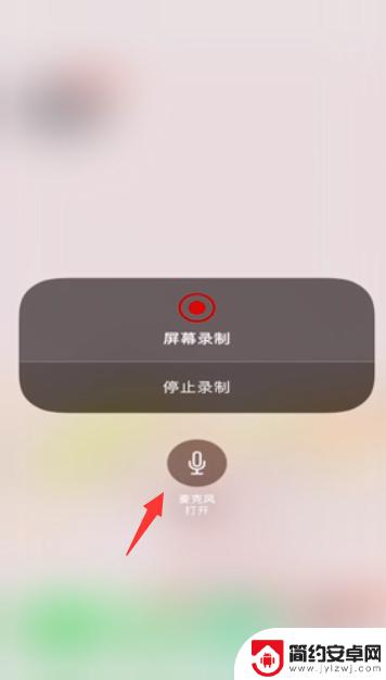 苹果手机录屏怎么录屏幕里的声音 iOS录屏软件怎么录制内置声音