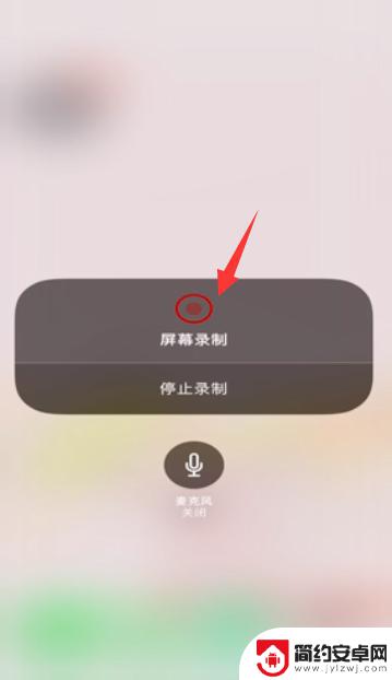 苹果手机录屏怎么录屏幕里的声音 iOS录屏软件怎么录制内置声音