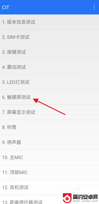 红米手机触摸屏测试怎么操作 小米手机触摸屏测试方法