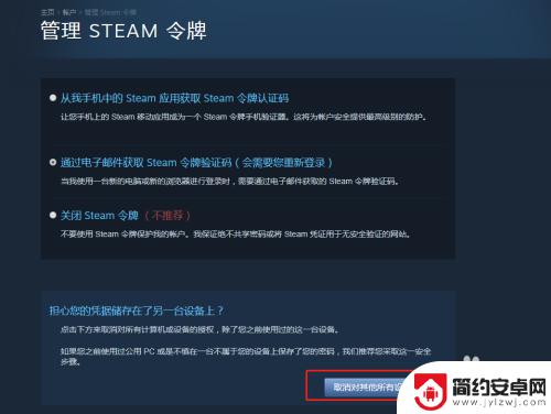 怎么关闭steam的授权 steam如何取消其他电脑的授权