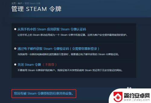 怎么关闭steam的授权 steam如何取消其他电脑的授权