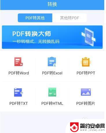 手机怎么转换ptf格式 手机中文文件转换成pdf