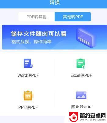 手机怎么转换ptf格式 手机中文文件转换成pdf
