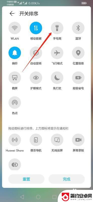 华为怎么调出手电筒快捷图标 华为手机手电筒图标不见了怎么恢复