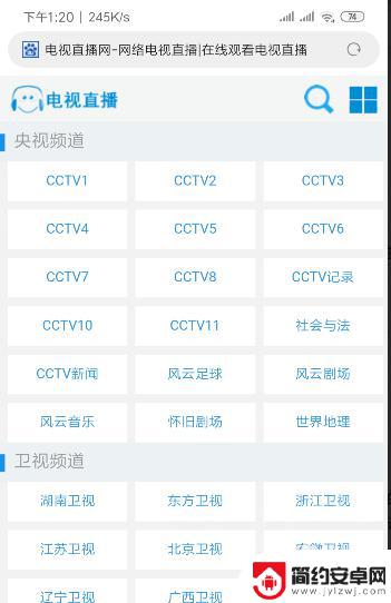 手机如何看直播 手机上怎么看电视直播