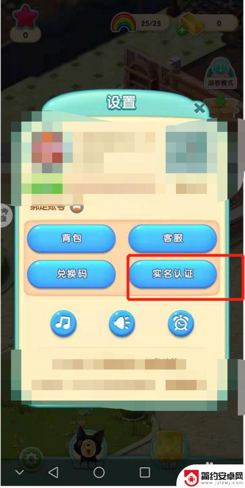 宾果消消消如何实名认证 宾果消消消实名认证在哪里完成