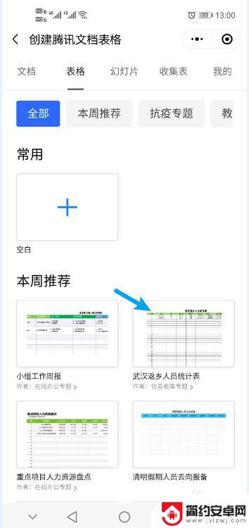 手机在线表格制作 微信在线表格创建教程