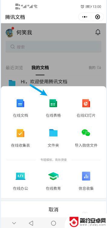 手机在线表格制作 微信在线表格创建教程
