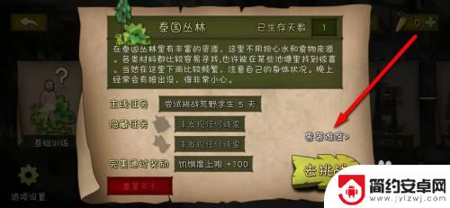 挨饿荒野怎么改兽袭难度 挨饿荒野手游挑战关卡兽袭难度选择