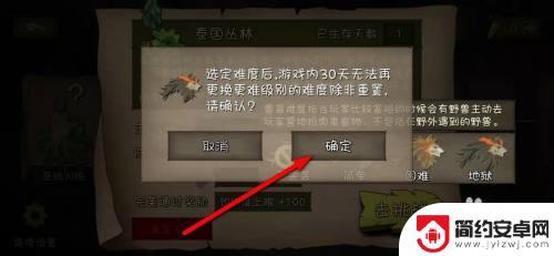 挨饿荒野怎么改兽袭难度 挨饿荒野手游挑战关卡兽袭难度选择
