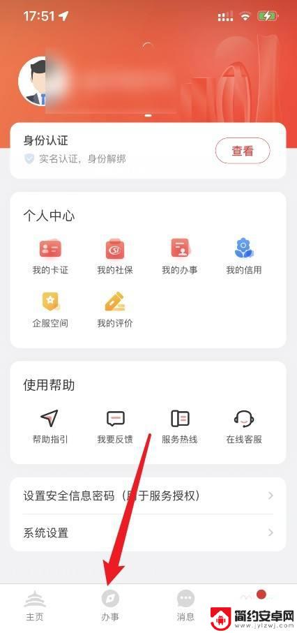 手机上如何申请4050社保补贴成都 4050补贴怎么办理申请