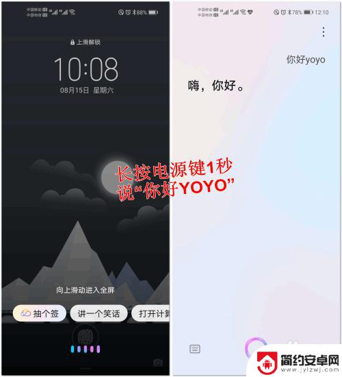 荣耀手机智能语音助手叫什么 荣耀手机YOYO智慧语音助手如何使用