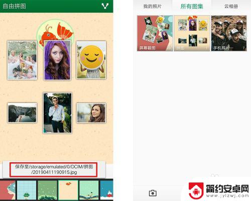手机相册怎么汇总照片 手机多张照片合成