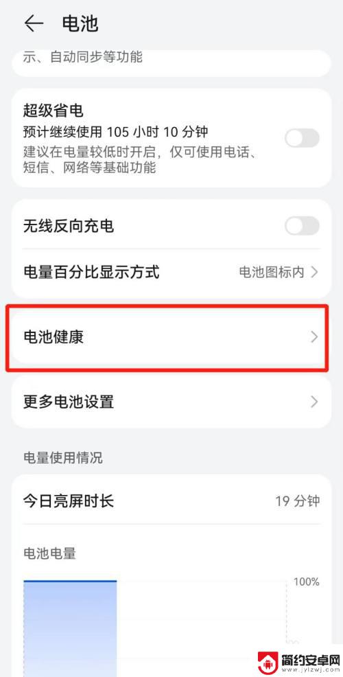 华为手机怎样查看电池健康度 华为手机如何检测电池健康度
