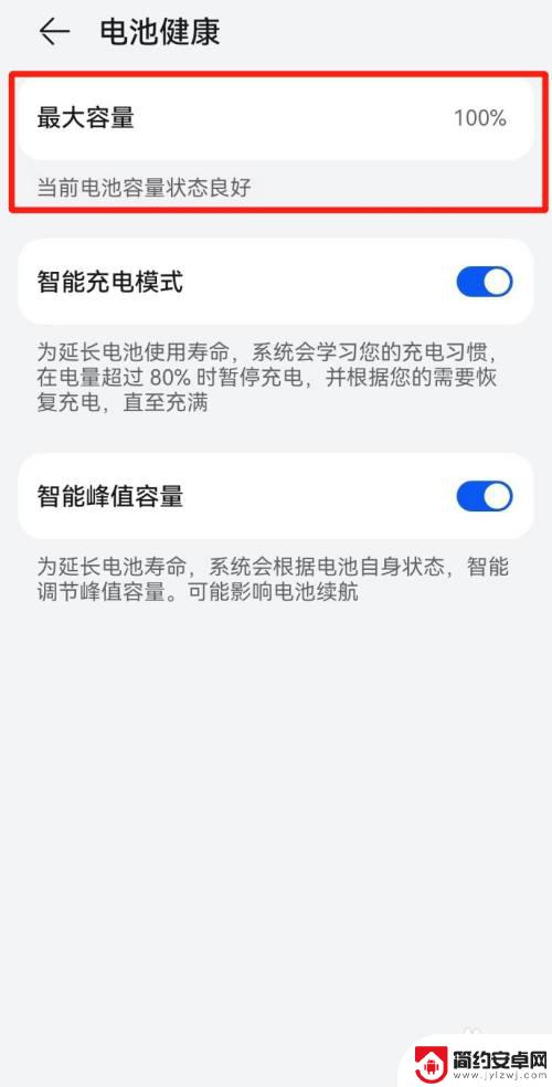 华为手机怎样查看电池健康度 华为手机如何检测电池健康度