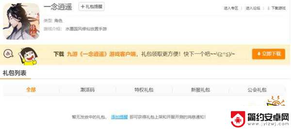 一念逍遥怎么兑换礼包码 密令在哪输入一念逍遥