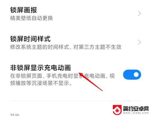 小米手机怎么一直显示充电动画 miui12充电动画常亮功能怎么打开